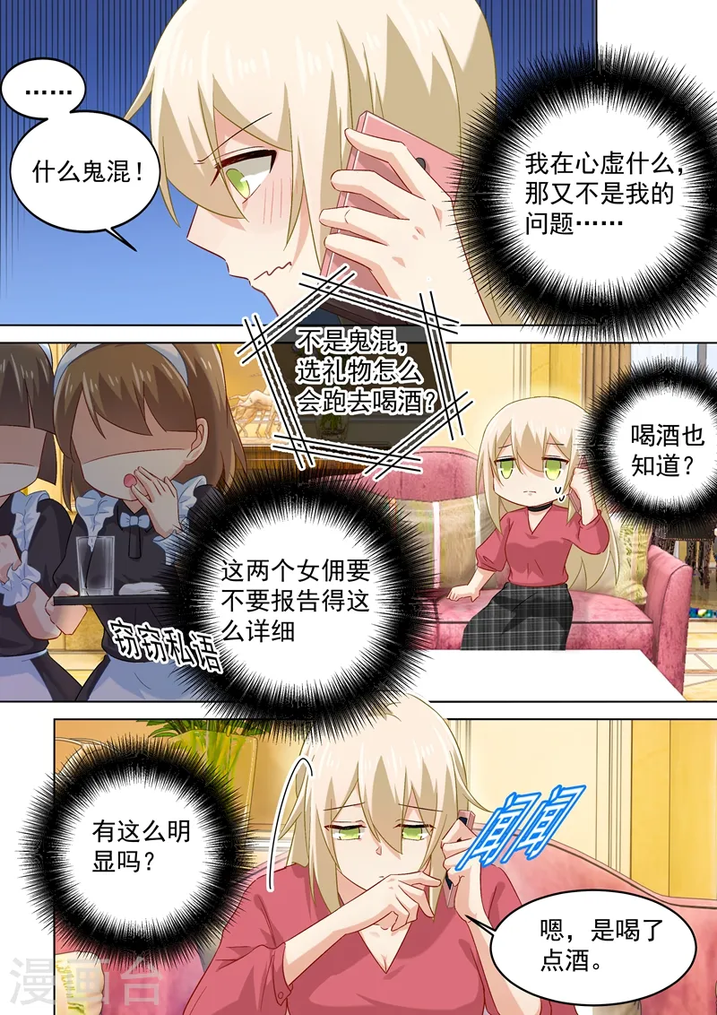 第171话 宫欧，我受够你了！4