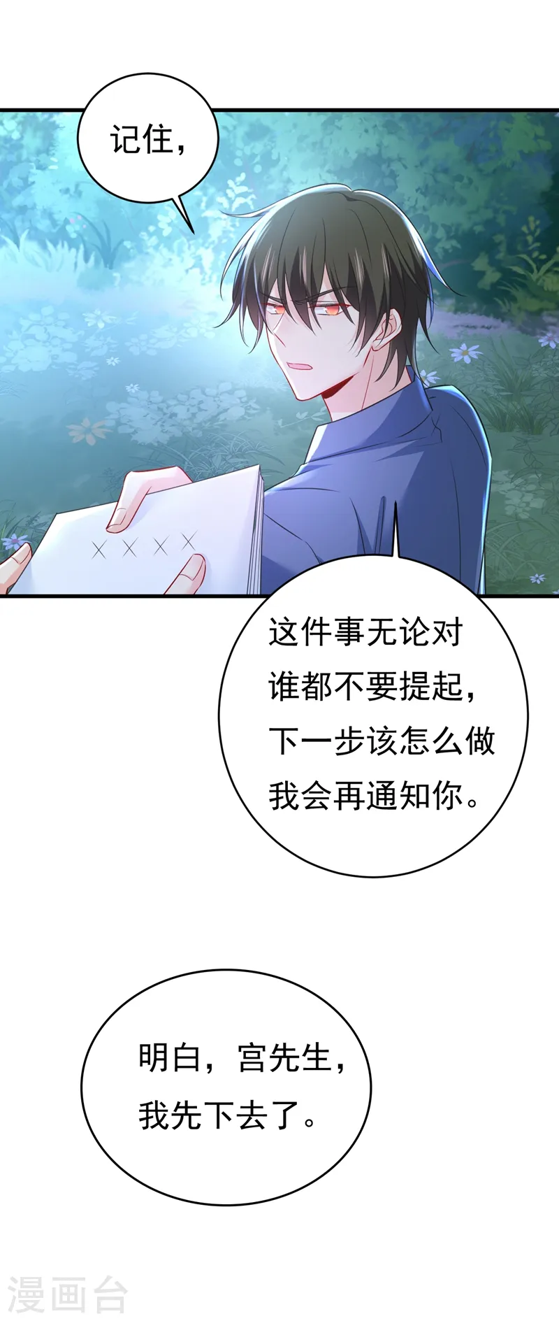 第458话 投资五个亿？！5