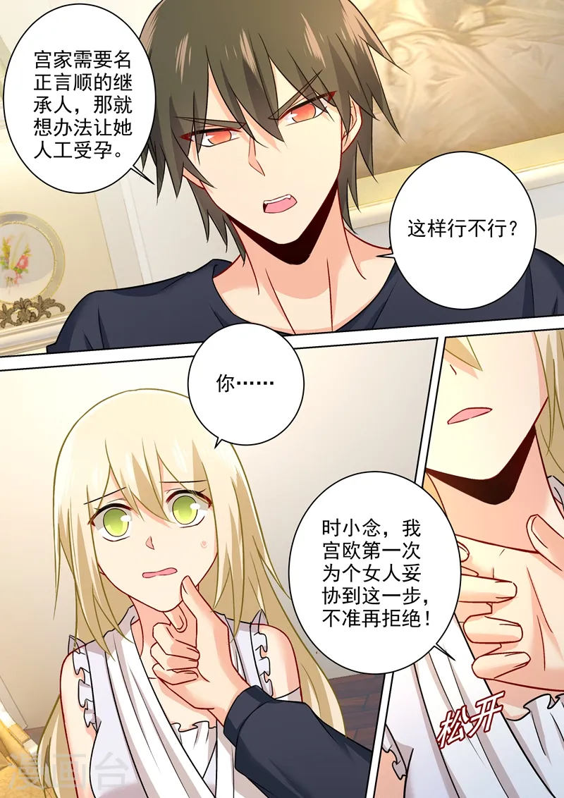 第214话 我只认你生的孩子！6