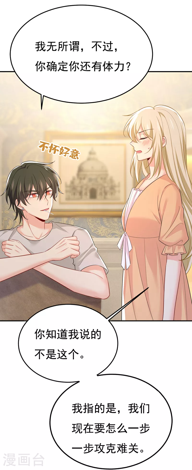 第626话 宫欧，吃糖！34