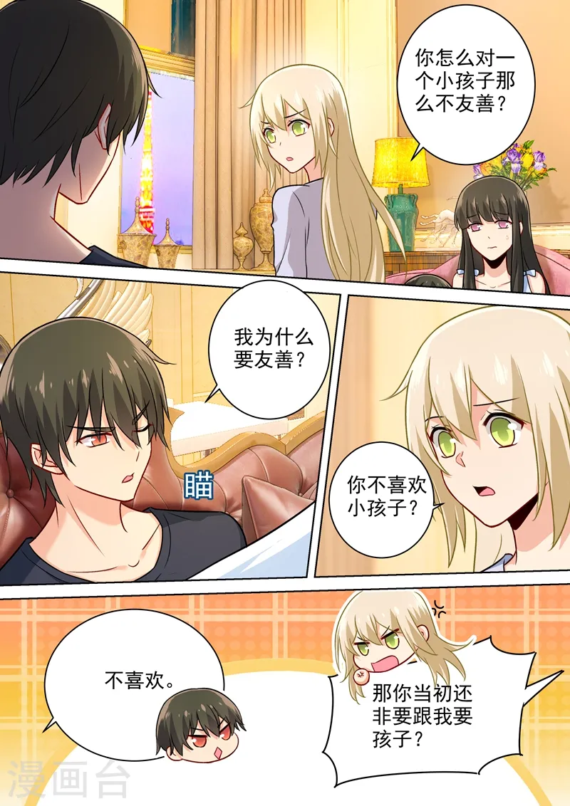 第196话 你生的孩子我才喜欢4