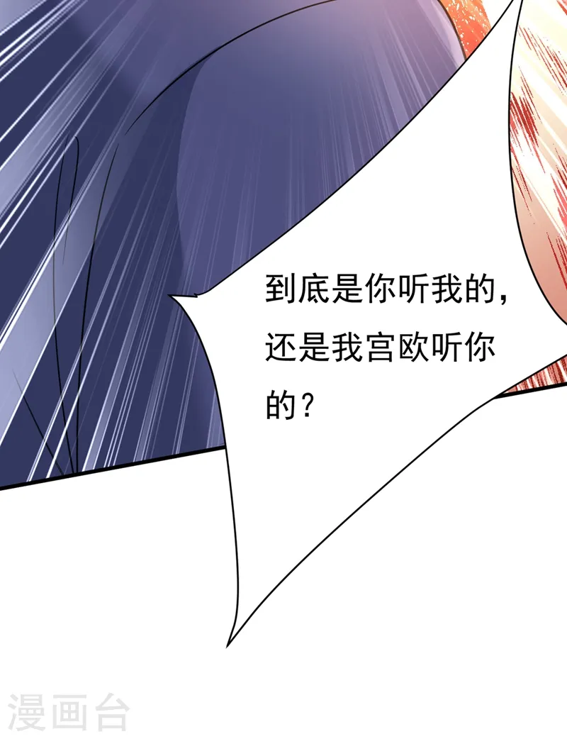 第424话 宫欧有心事？33