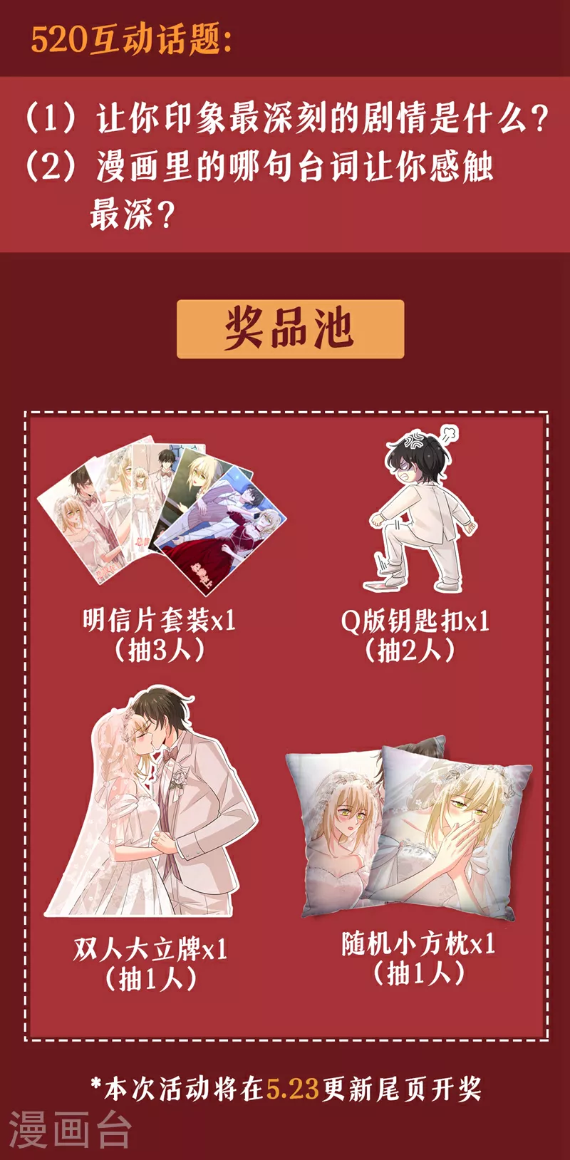 第597话 早上好，未婚夫32