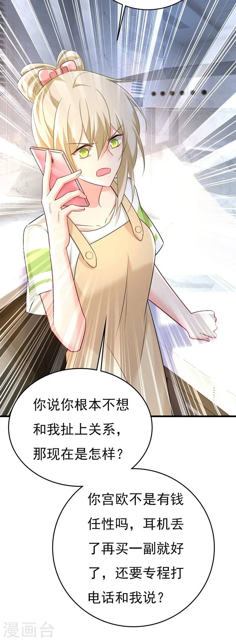 第454话 宫欧，你闹够了没！20