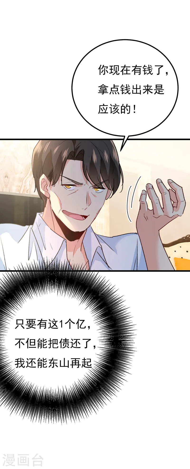 第341话 谁说你不值一个亿？30