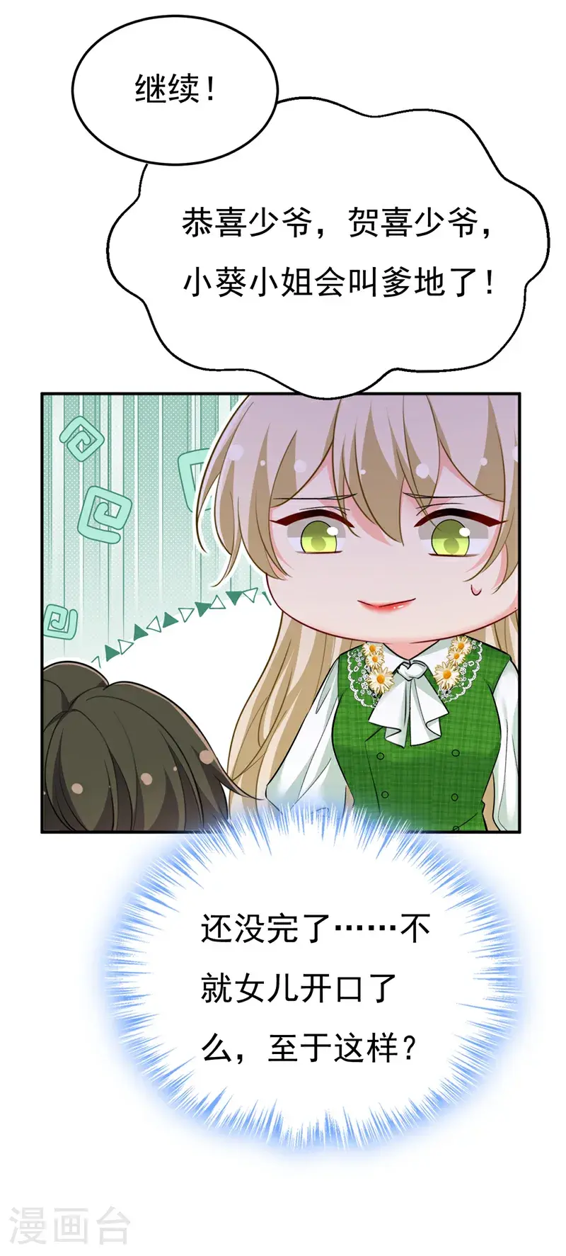 第661话 小葵会说话了？24