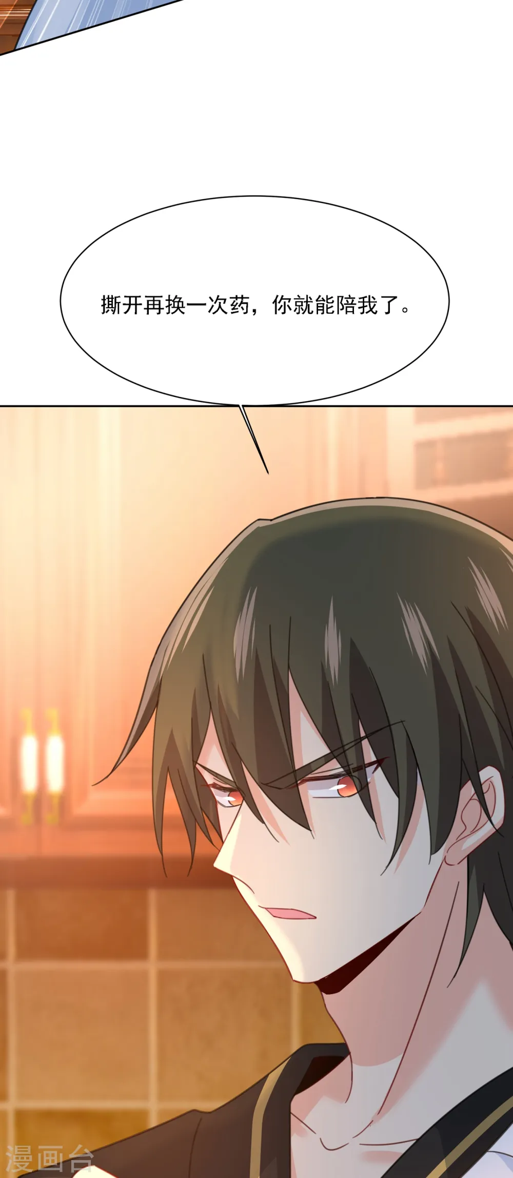 第316话 能不能不提偏执症36