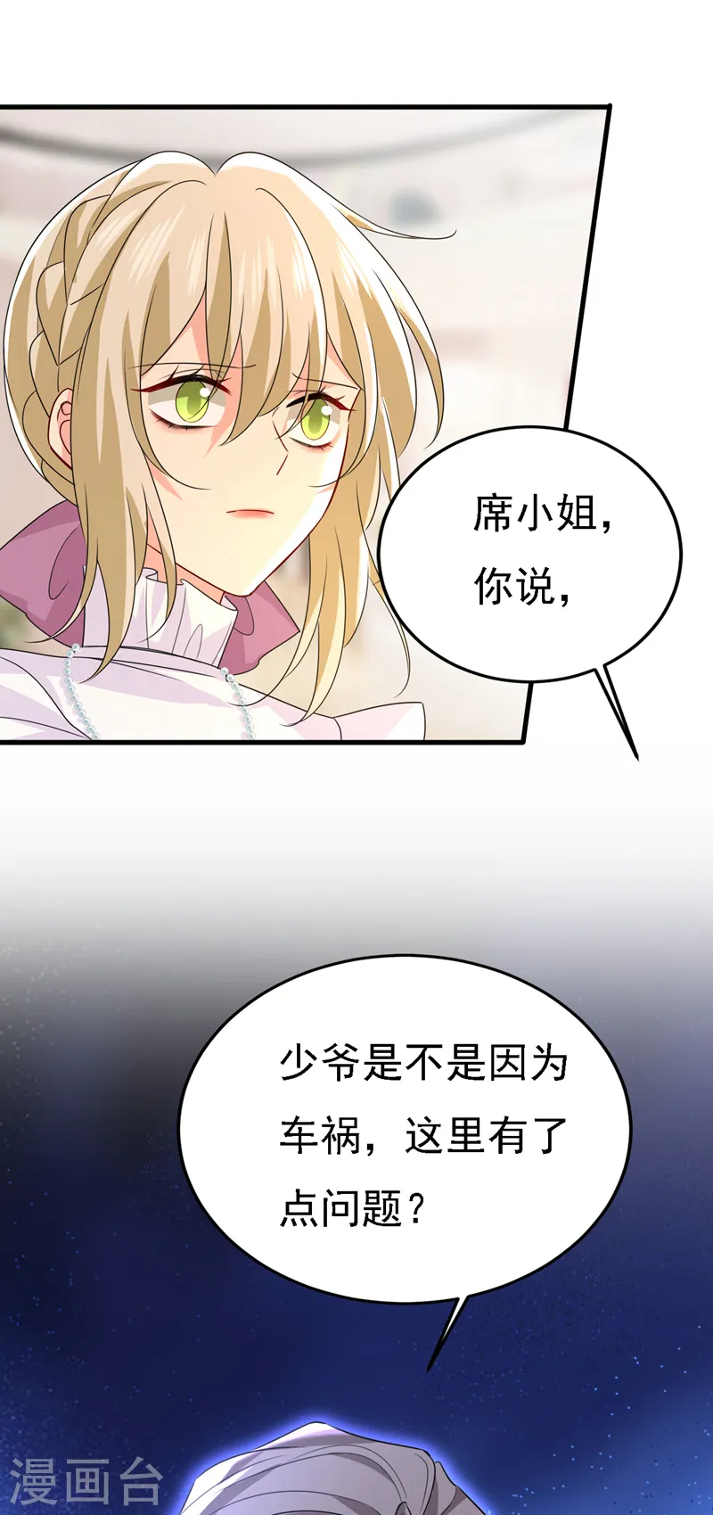 第579话 您想让我去见宫欧？26