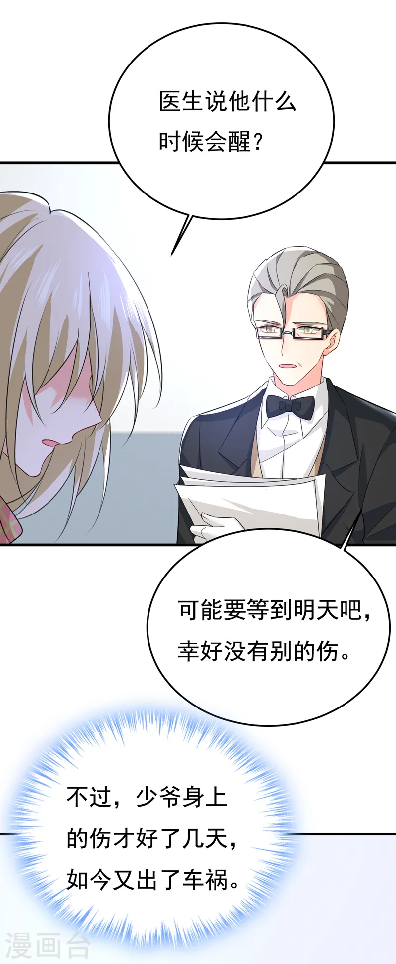 第519话 我勾引宫欧？9