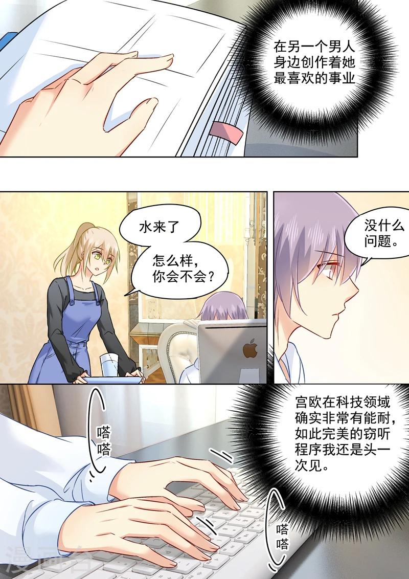 第157话 你和宫欧感情这么好！5