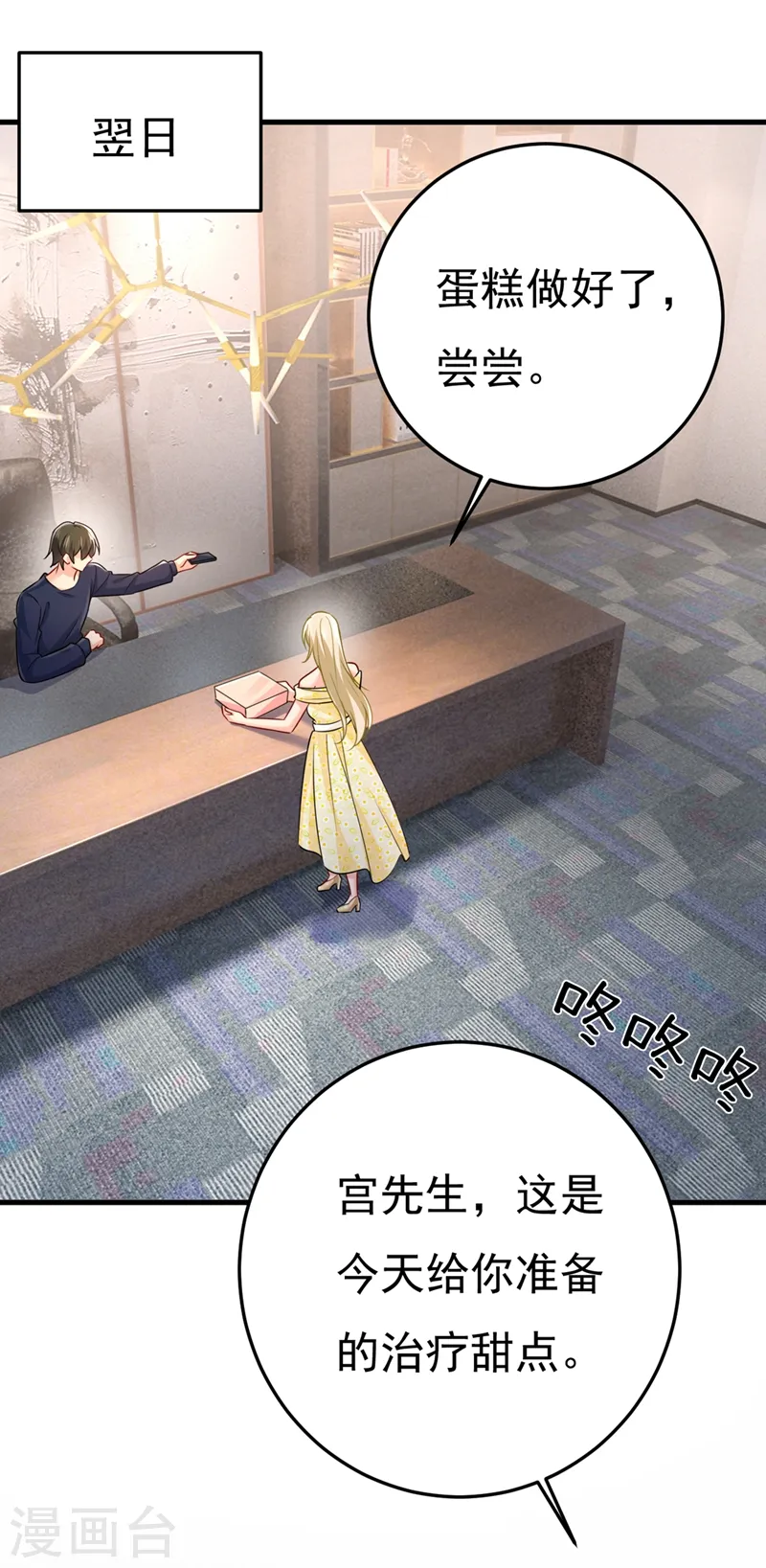第423话 宫欧和我求婚了15