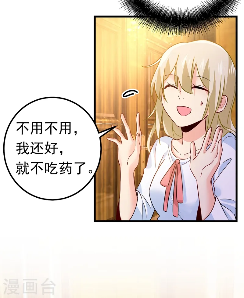 第388话 你给我把药吃了！9