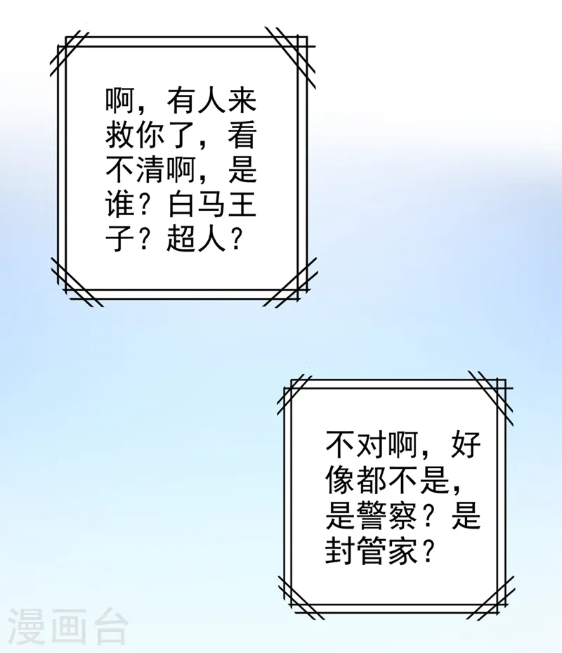 第281话 我不是她最信任的人8