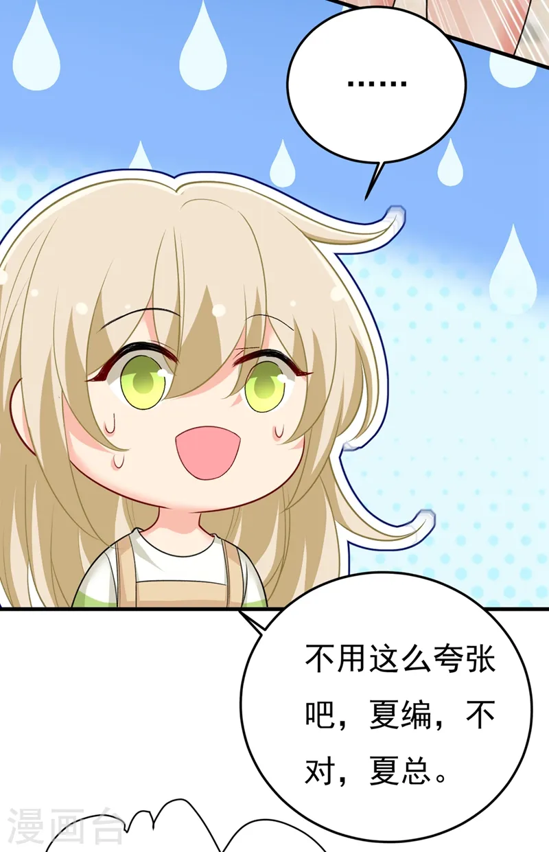 第445话 夏编，谢谢你3