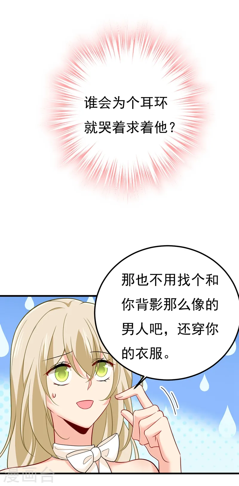 第421话 我是不是很泼辣？18