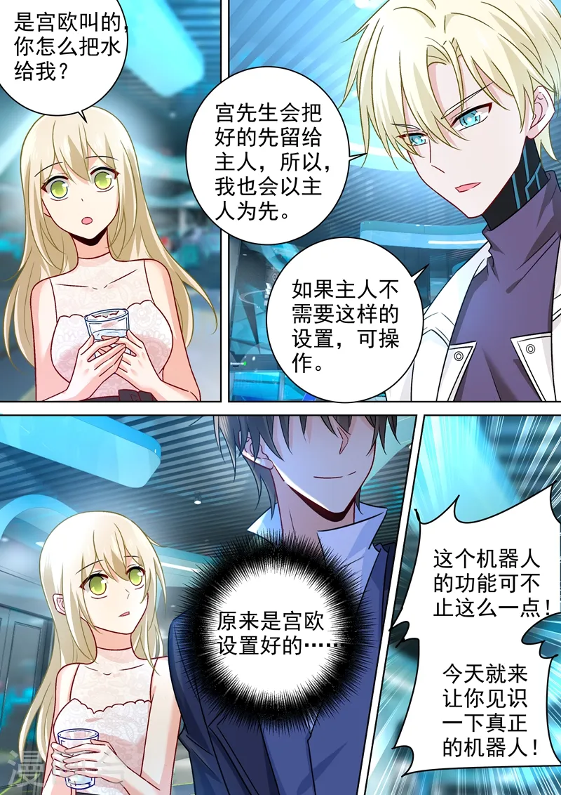 第234话 对Mr宫的各种设置3