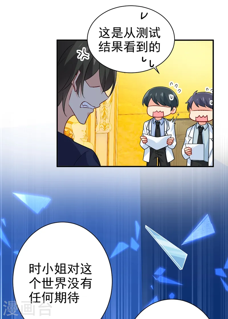 第280话 给她做心理测试23