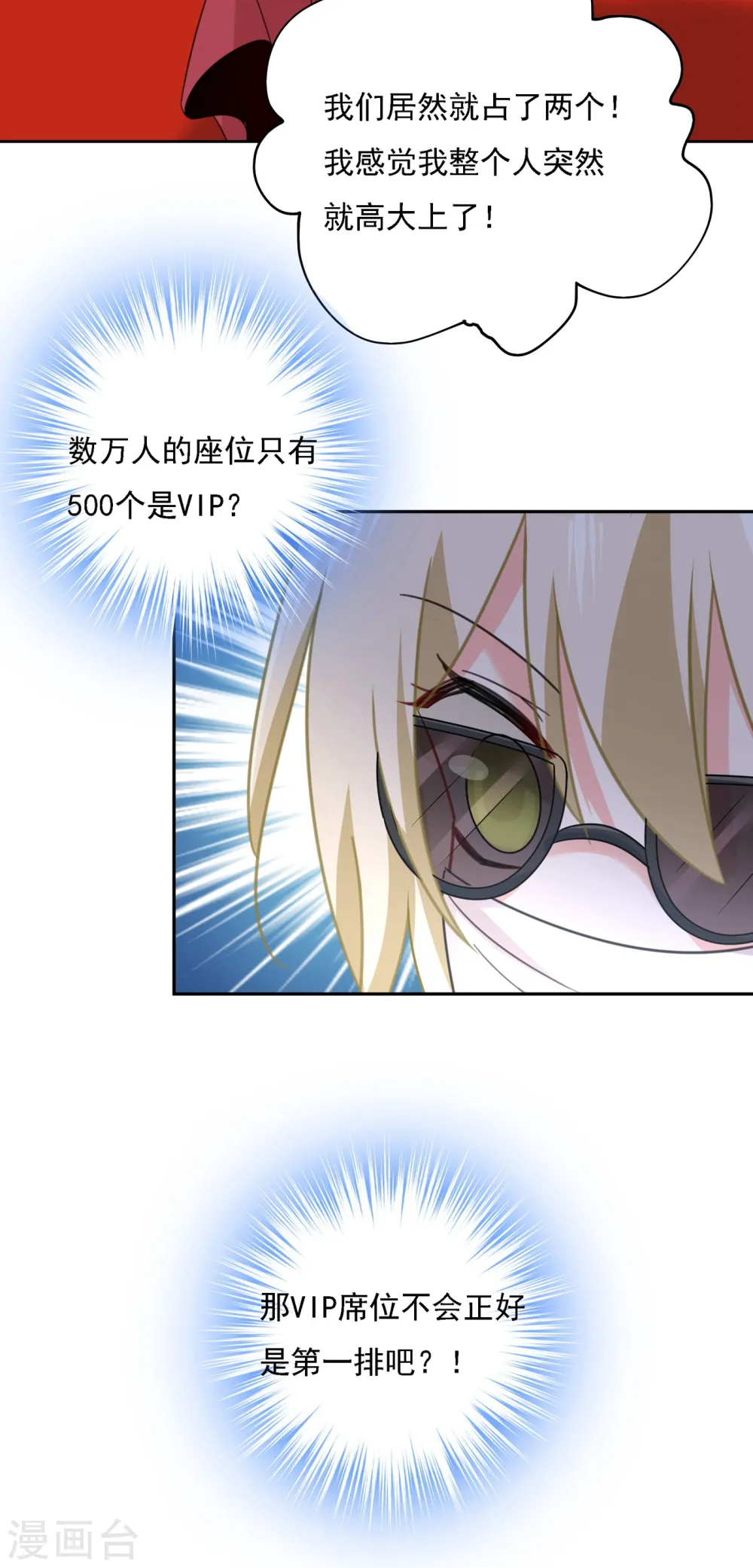 第326话 我竟然坐在大佬中间11