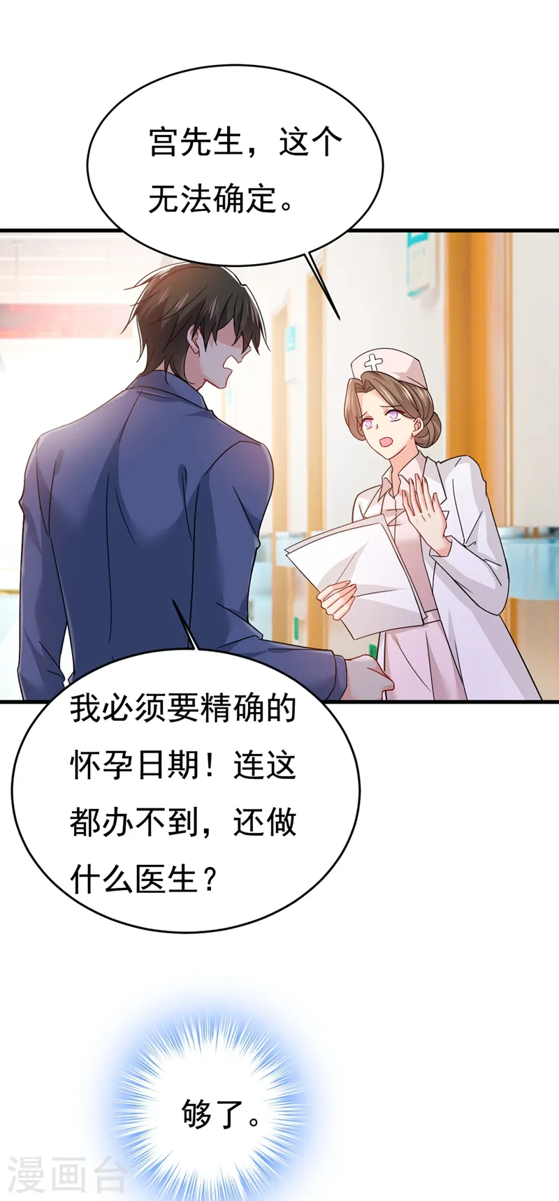 第385话 宫欧，我怀孕了31