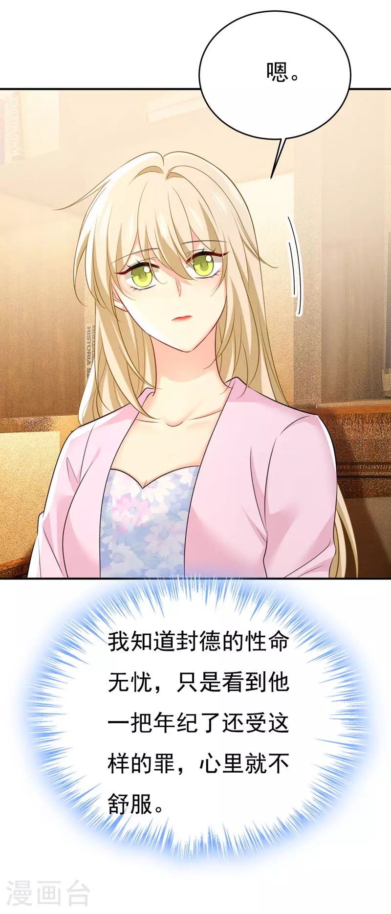 第632话 不准后悔！35