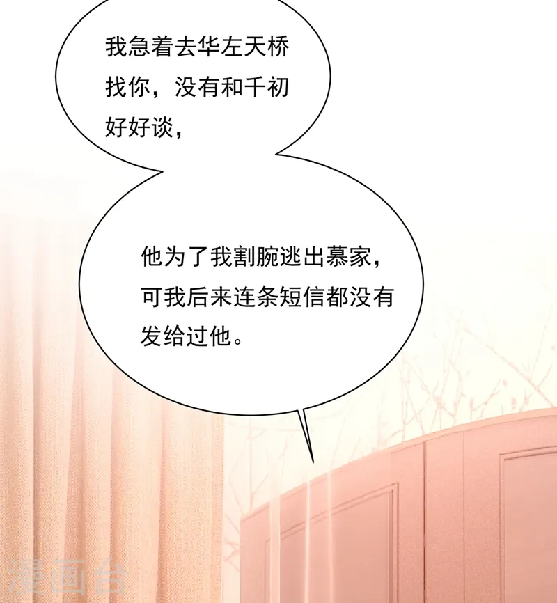 第351话 宫欧，我很后悔4