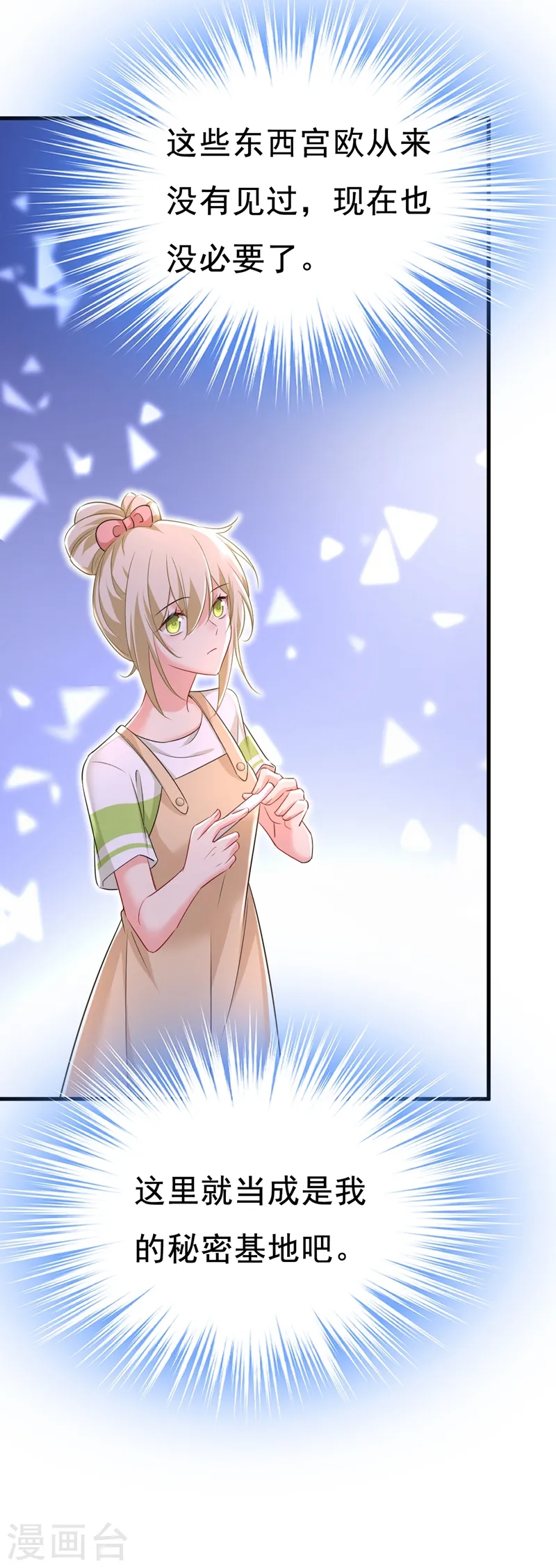 第453话 她在，我的胃就好了9