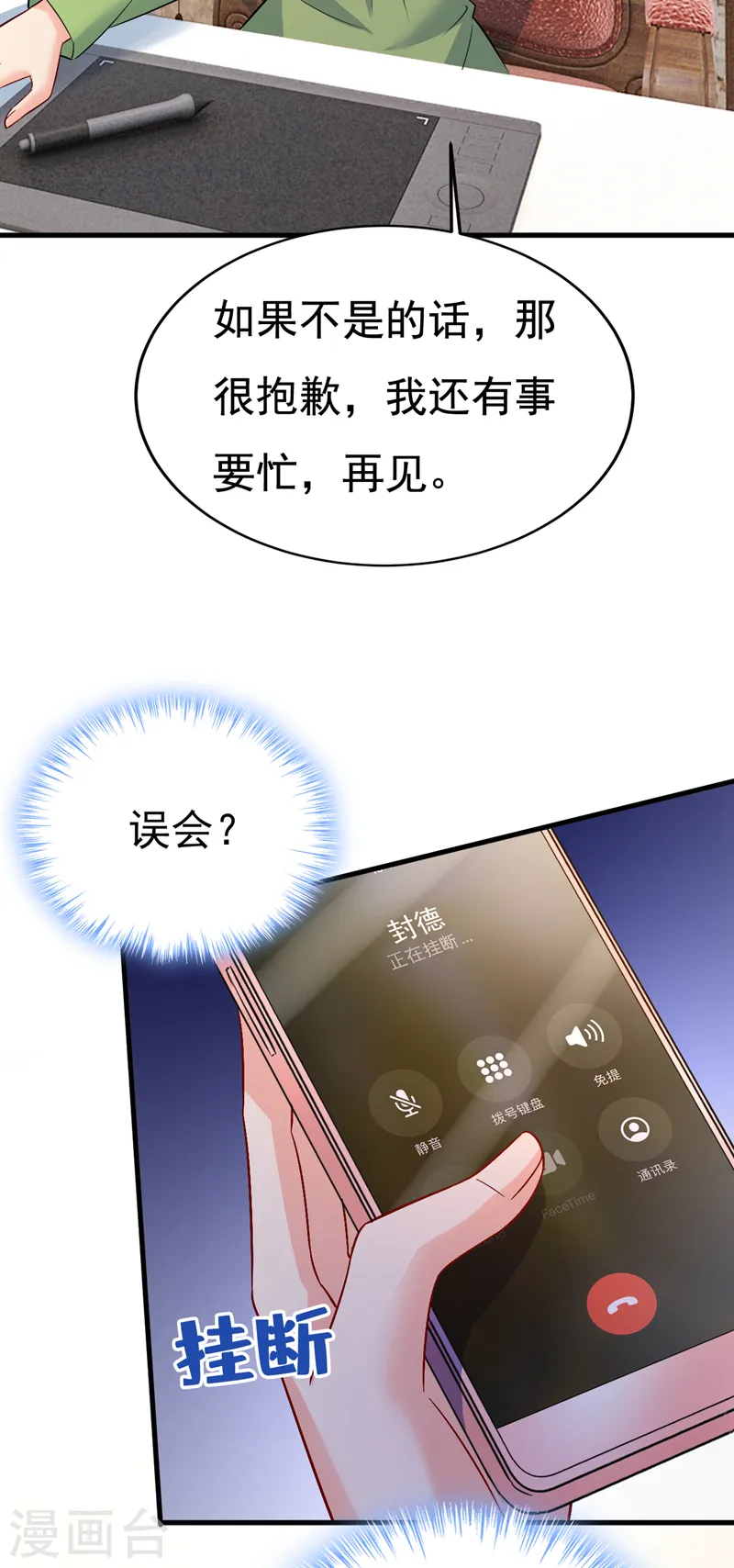 第514话 电脑被黑了？！12