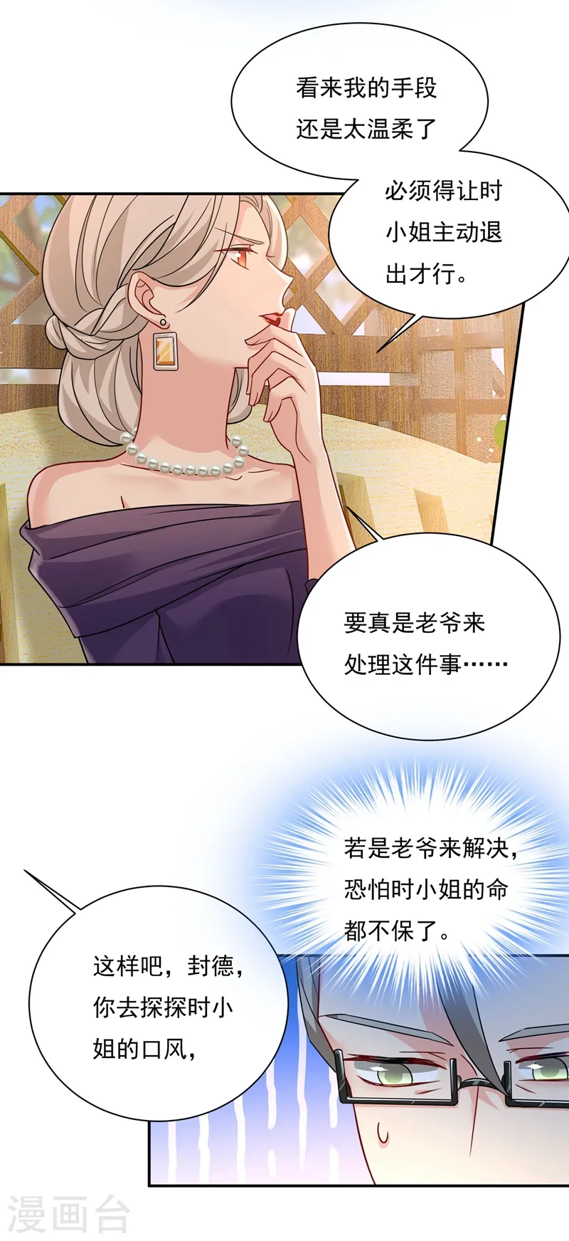 第368话 做宫欧的情人？20
