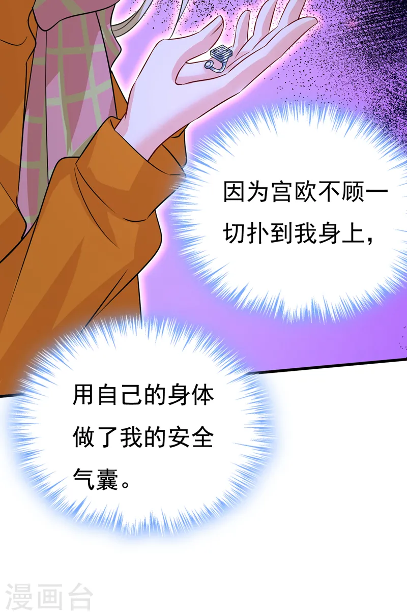 第519话 我勾引宫欧？8
