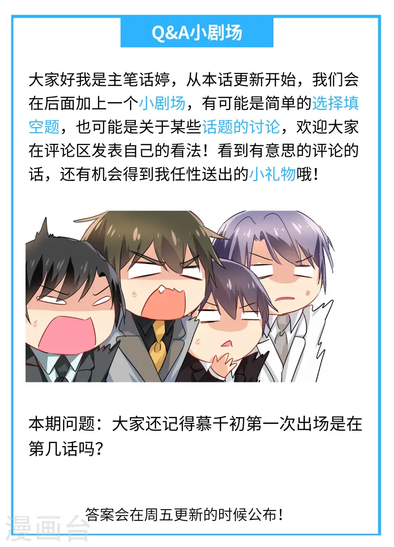 第103话 他爱上我了！8