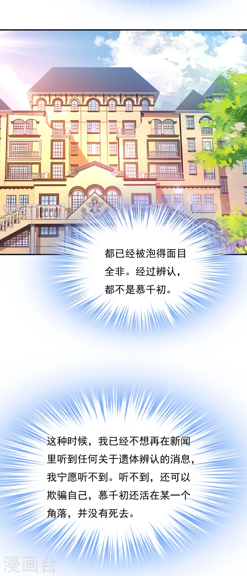 第354话 他原来是想哄我开心？2