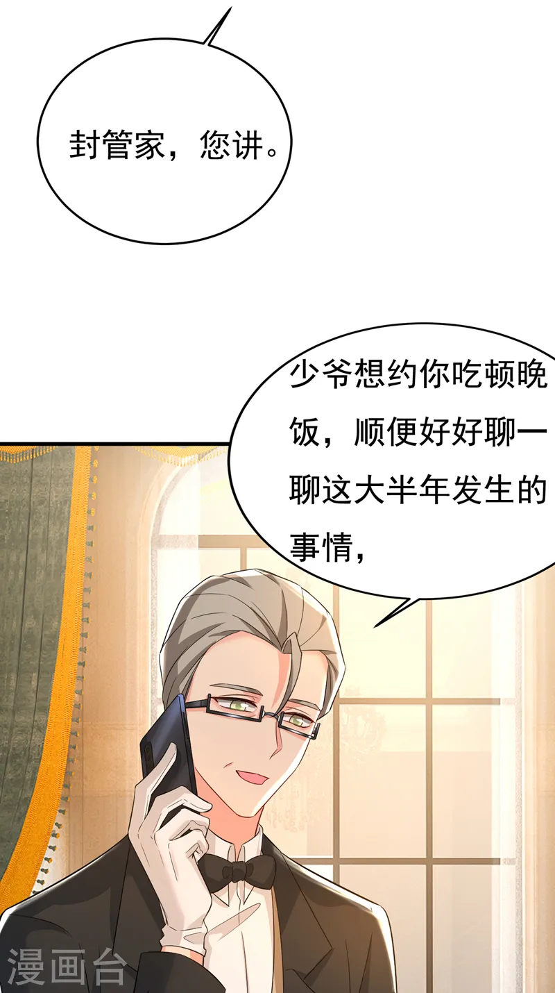 第514话 电脑被黑了？！9