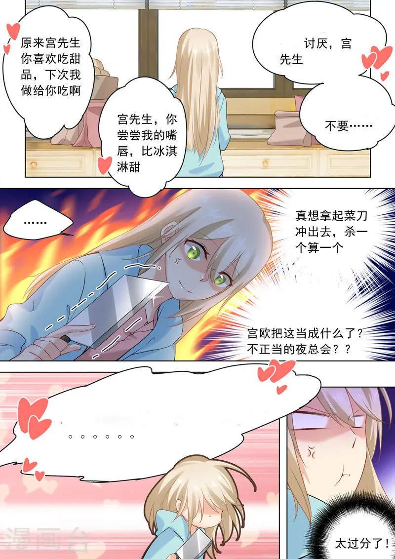 第28话 艳福不浅的宫欧7