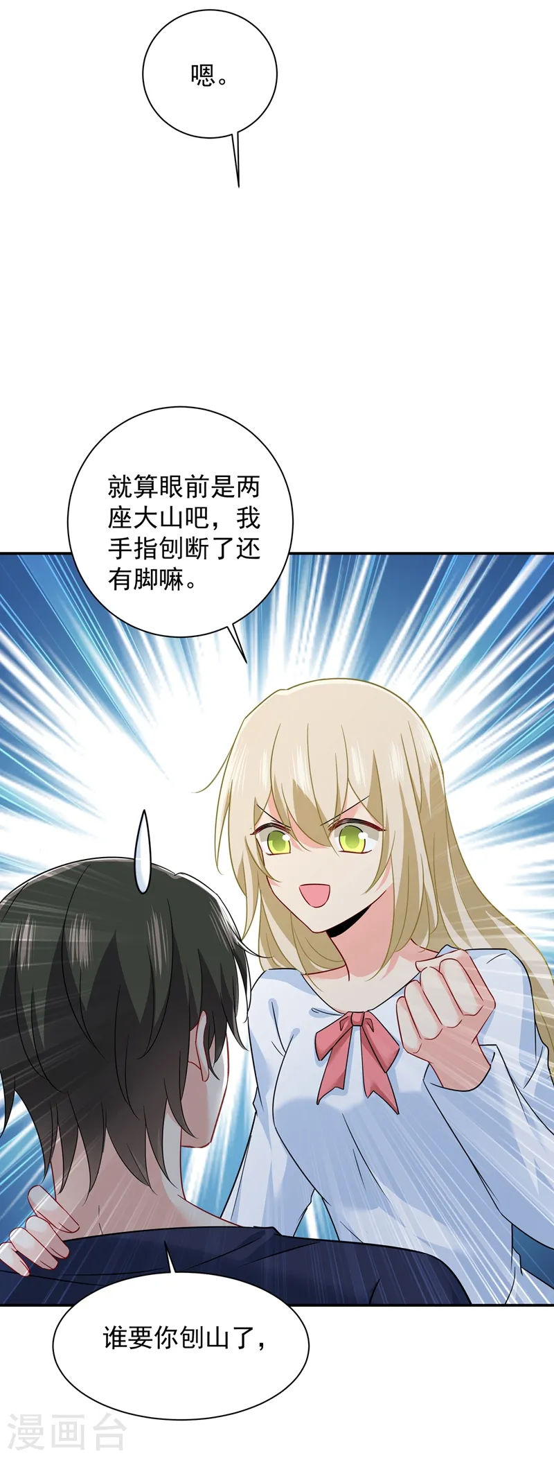 第362话 说谢谢不准用语言29