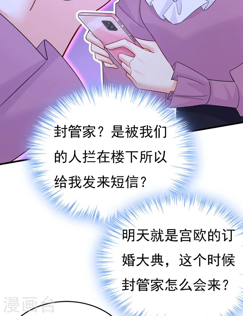 第578话 宫家竟伤害我母亲！30