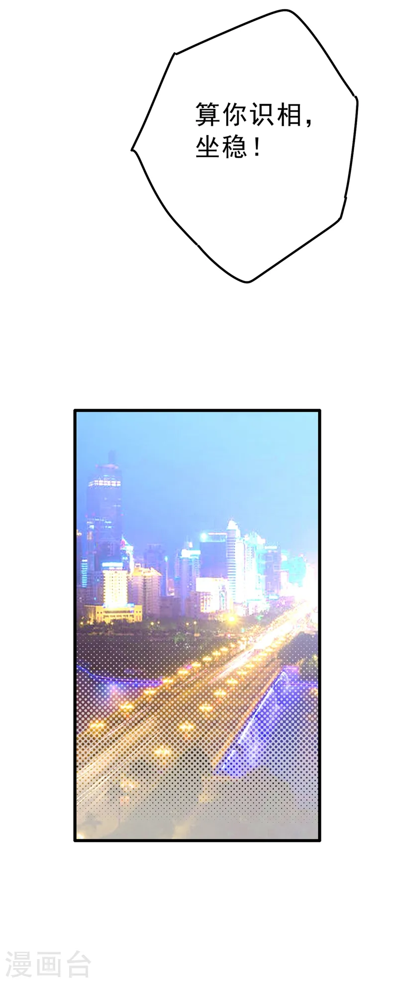 第312话 该付车费了，别耍赖3