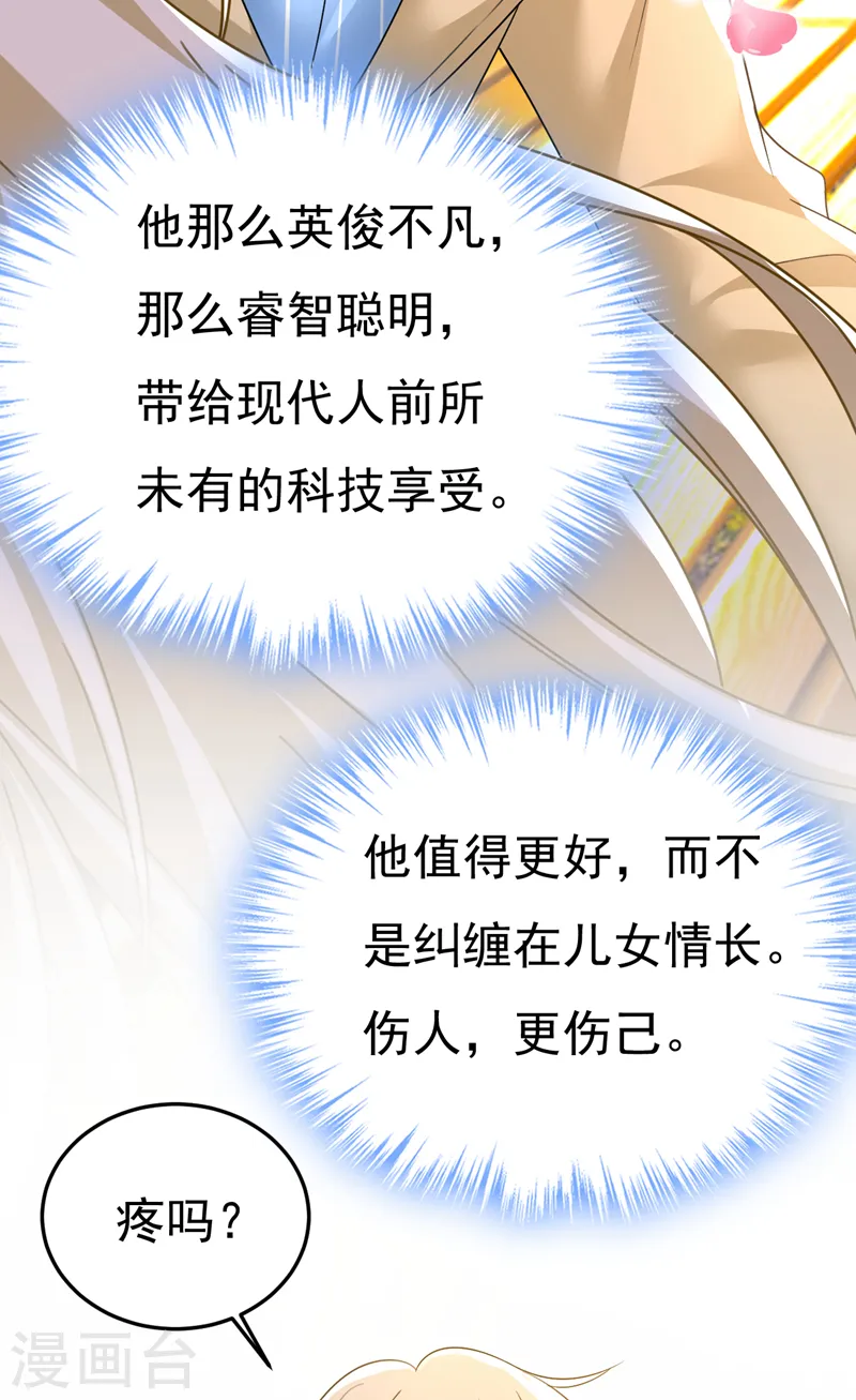第533话 你的伤，还疼吗16