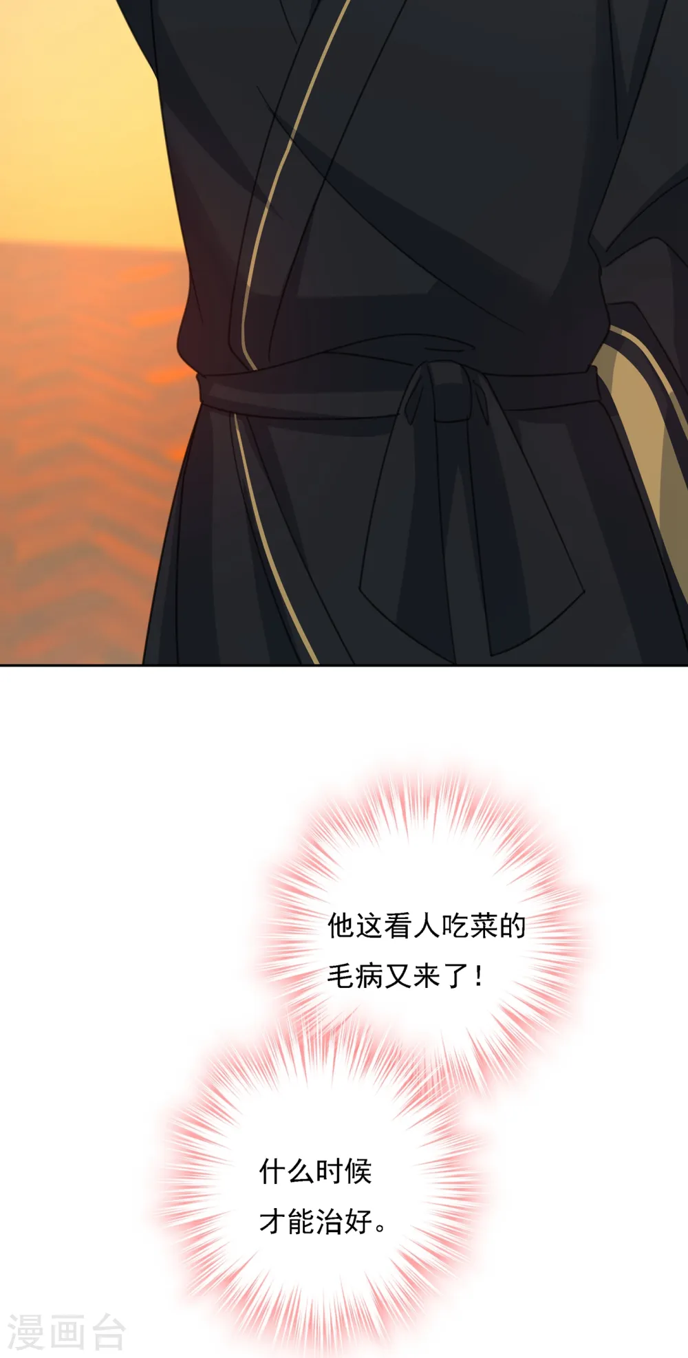 第316话 能不能不提偏执症6