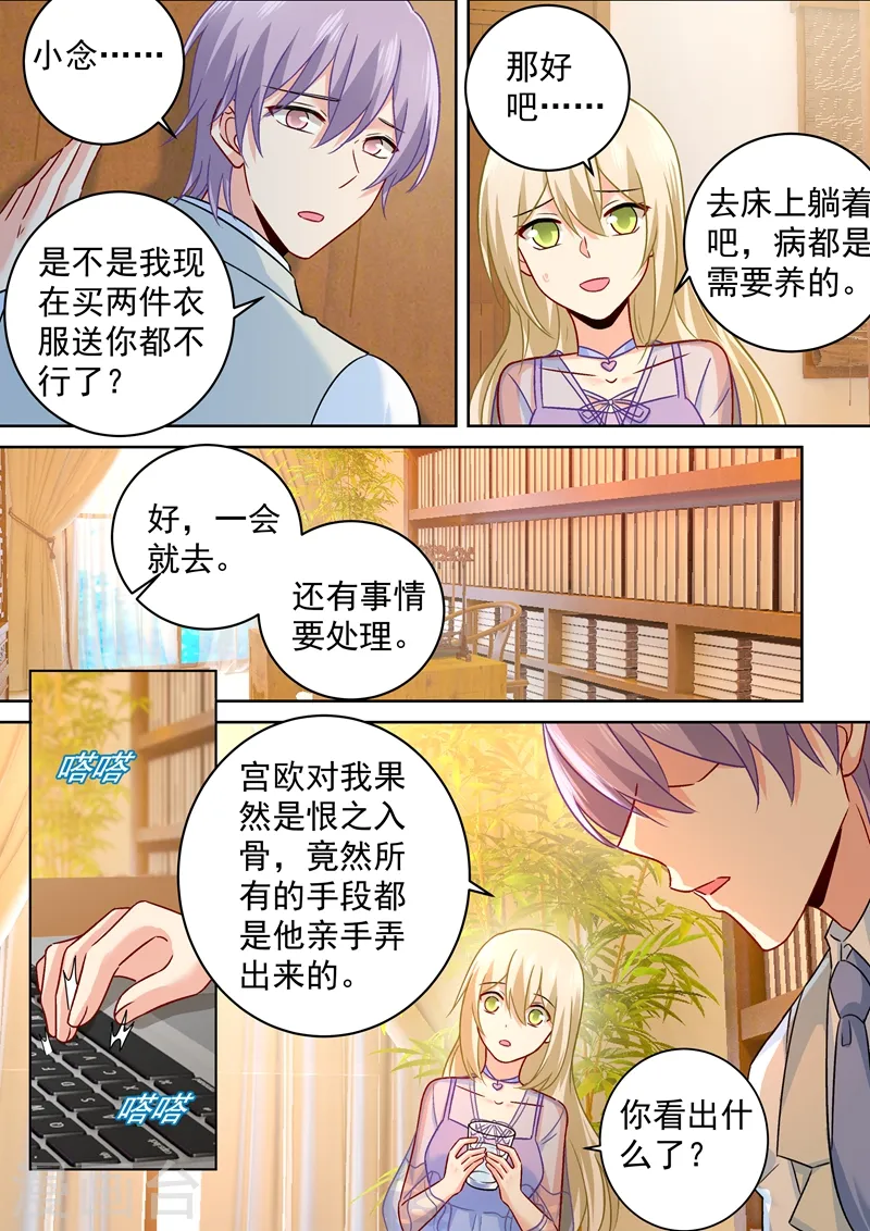 第248话 慕总一直惦记着你2