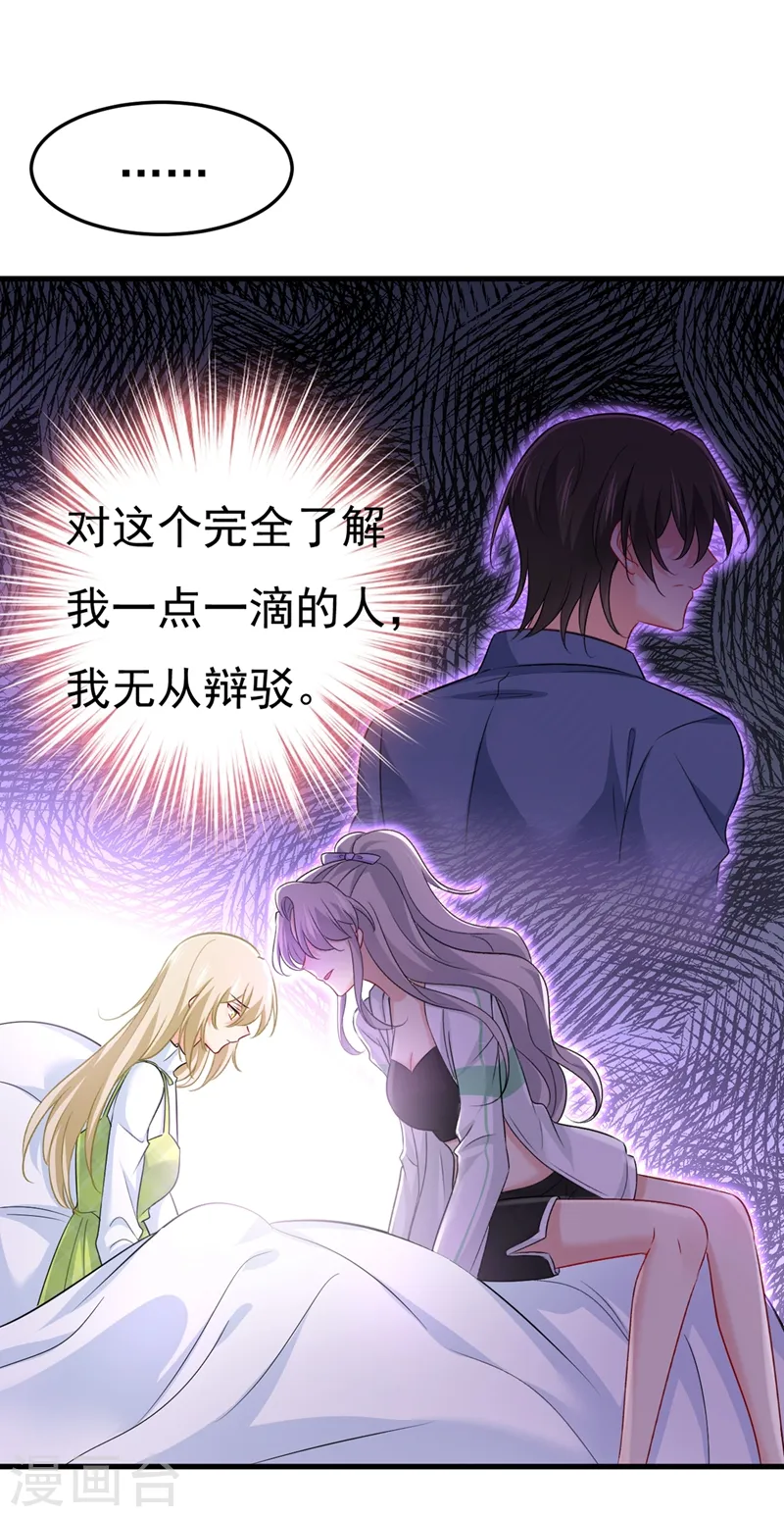 第416话 偏执就是爱么？30