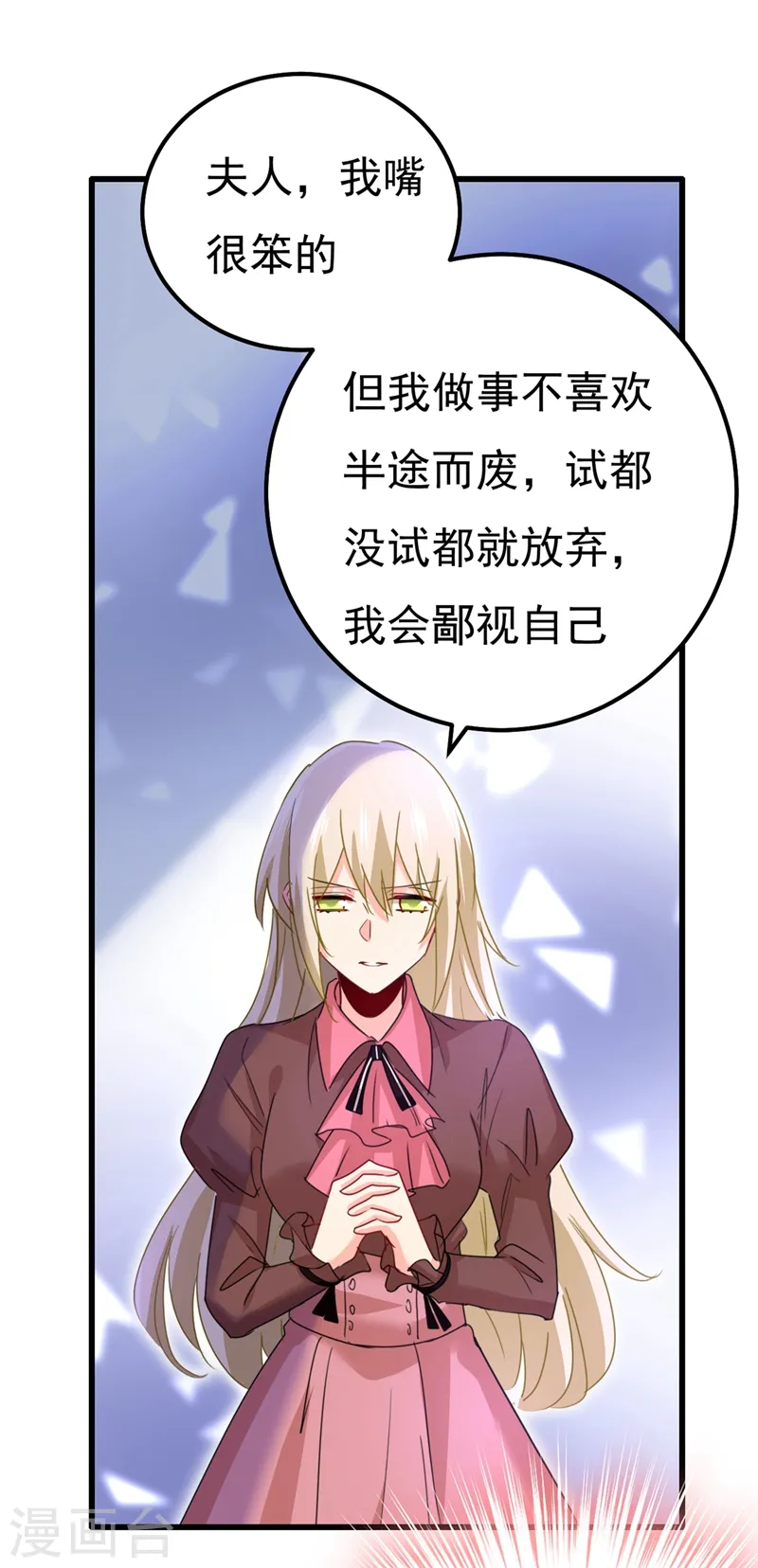 第359话 你配得上宫欧吗？15