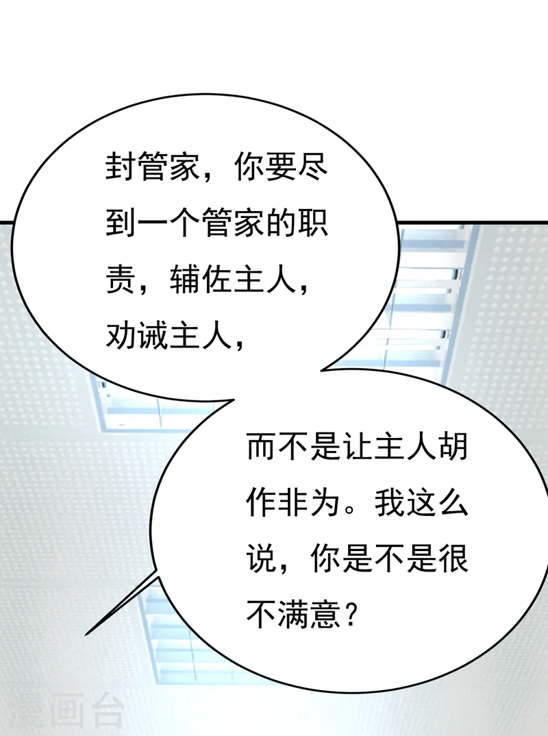 第532话 宫欧自残过？25