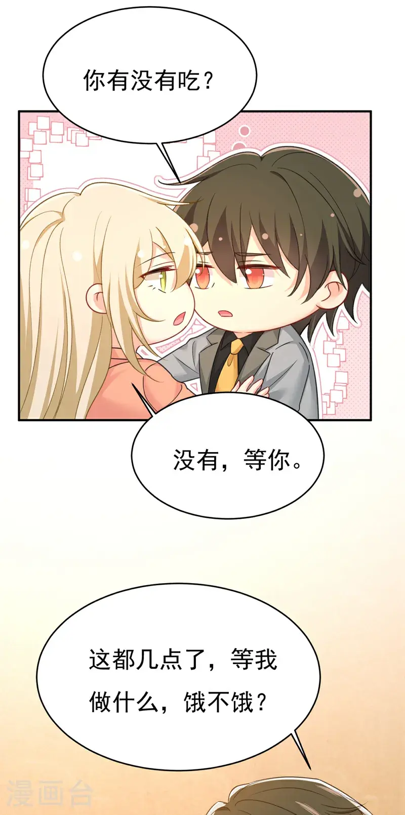 第647话 我捏得这么重？20
