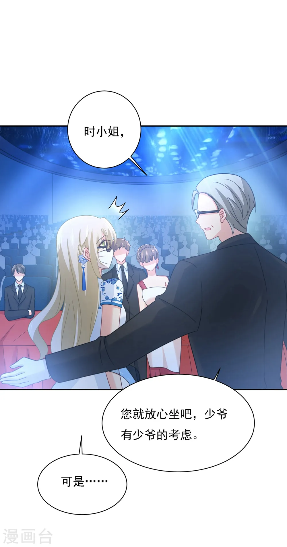 第326话 我竟然坐在大佬中间22