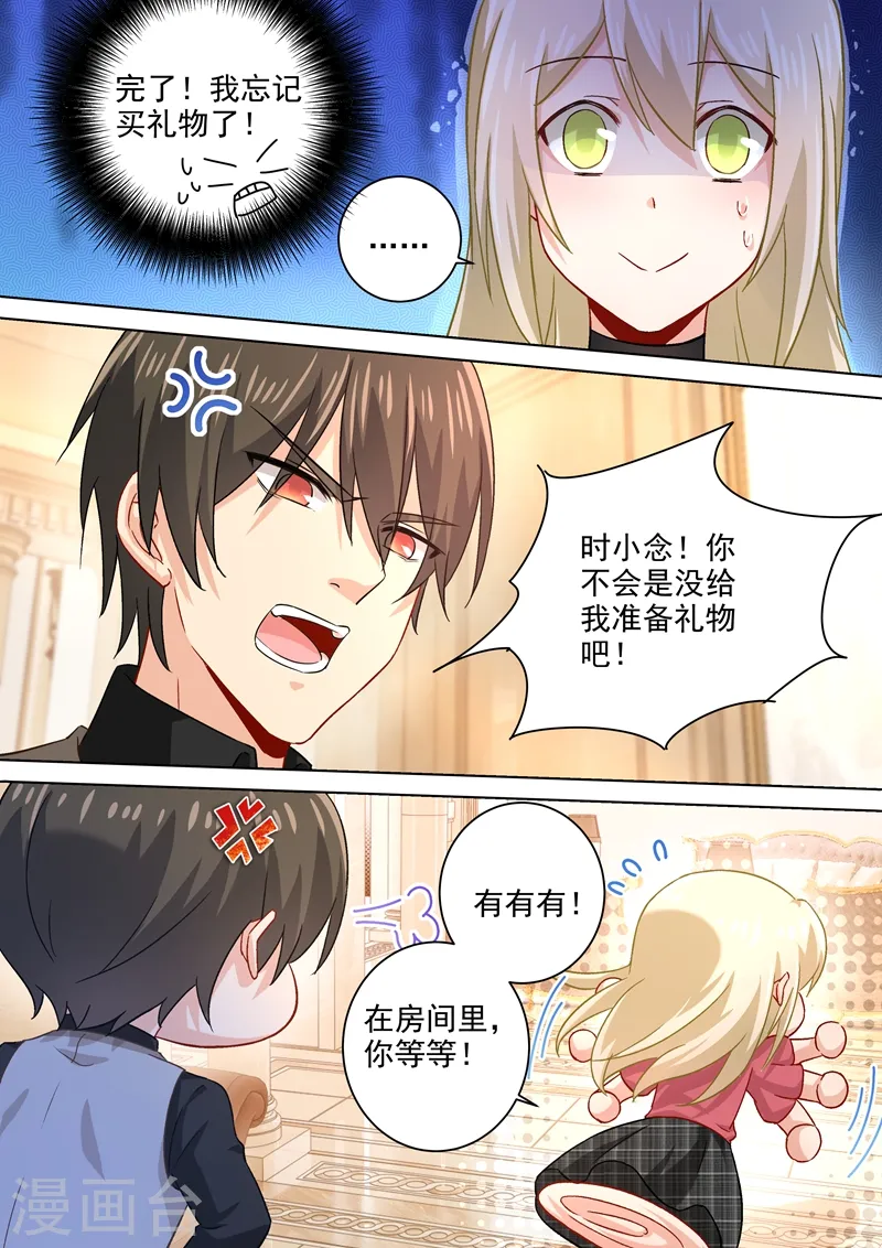 第188话 别出心裁的礼物2