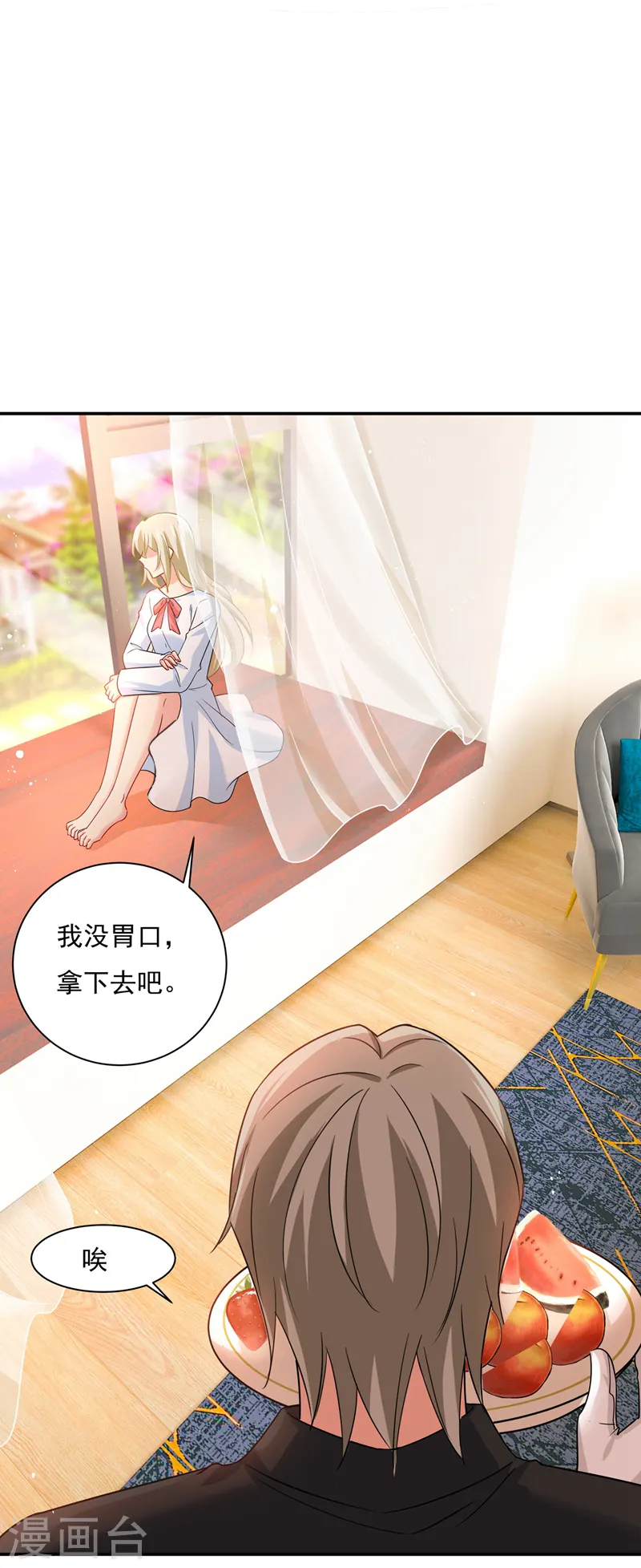 第354话 他原来是想哄我开心？10