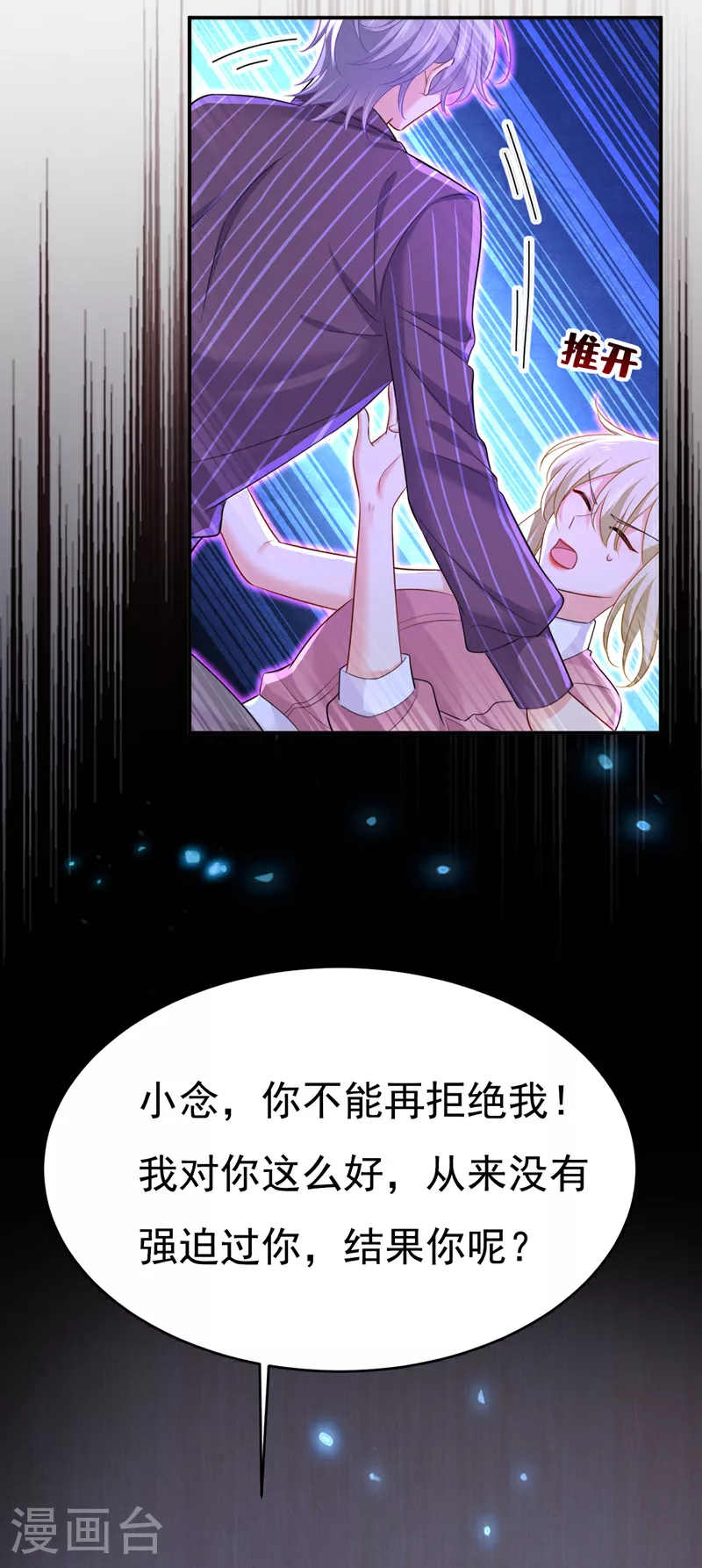 第617话 千初，你放开我！7