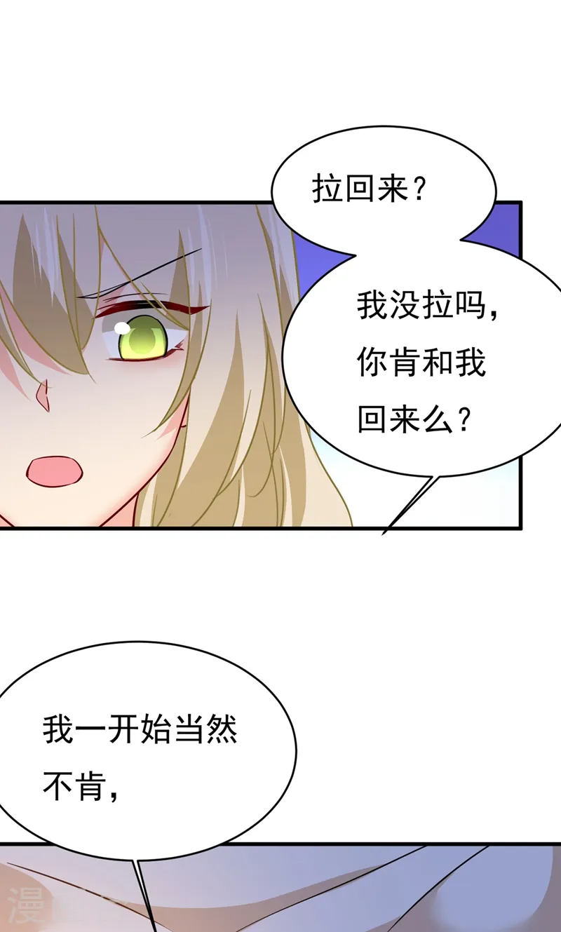 第392话 你为什么不去找我？23