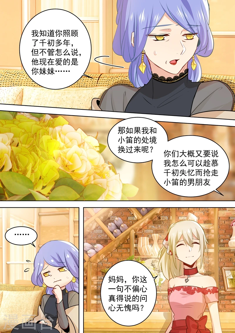 第59话 偏心7