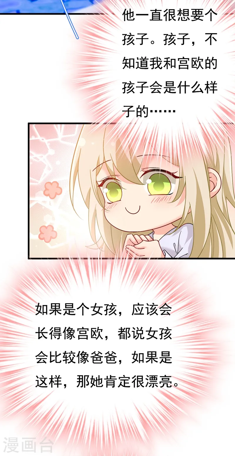 第385话 宫欧，我怀孕了3